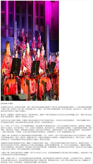 首部以十番音樂為底色的旅遊演藝劇目《遇見十番》上演