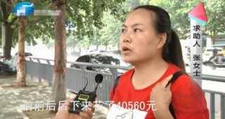 花40000元買美體內衣，結果全身發癢長水泡，店