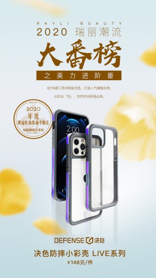 決色入選2020《瑞麗》潮流大番榜年度榜單，成為唯一入榜手機殼