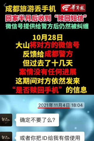 成都旅遊手機丟失：明知在哪裏，為何難找回？