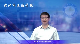 武漢交通學校：新能源汽車相關專業利用信息化實現高技能人才培養