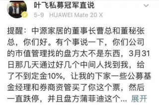 百萬大V葉飛爆料：中源家居公司緊急回應 “殺豬盤”細節大曝光