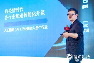 微洱科技朱振華電商發展峰會：未來是以消費者為中心的運營時代