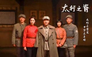 《太行之脊》再現八路軍一二九師抗戰史