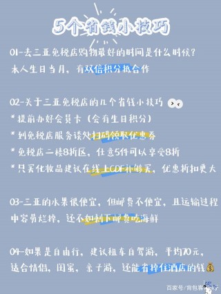 三亞旅遊攻略吃住行無敵詳盡，省錢全靠它