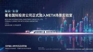 定了，著名元宇宙國際投資機構正式加入Meta場景實驗室