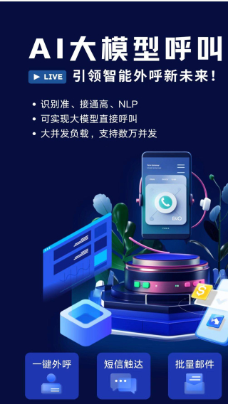 語音大模型呼叫系統如何讓電話溝通更懂用戶需求？_對話_售後服務_信息