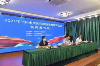 80萬元惠民消費補貼 2021年蘭州市文化和旅遊惠民消費季拉開序幕