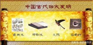古代四大發明，舉足輕重的世界貢獻，影響綿延的時代成就！