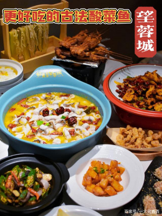 南京美食｜更好吃的古法酸菜魚