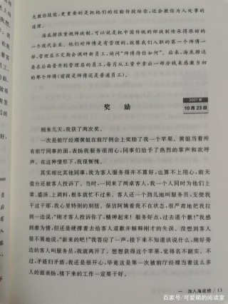 《海底撈店長日記（十年回望版）》從基層到管理層，完美升遷記
