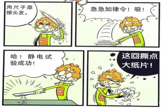 衰漫畫：衰衰科學實驗頭發冒煙？自我救助安然無恙