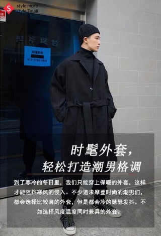 時髦外套，輕鬆打造潮男格調