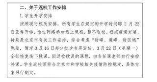 多所高校發布最新消息，明確延遲開學，學生：想回學