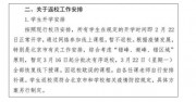 多所高校發布最新消息，明確延遲開學，學生：想回學