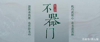 歷史人物、百種武功、千種兵器，你想要的江湖體驗漢家江湖都有！