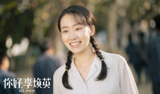 《你好，李煥英》火了，爆紅後的張小斐卻見證了娛樂圈“潛規則”