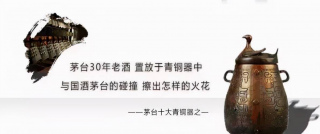 全球限量300套的茅台酒，一套價值200多萬