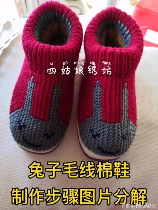 冬季自己在家打毛線棉鞋毛線編織制作毛線鞋家居鞋兔兔鞋