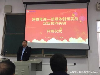 西安翻譯學院與益達教育“跨境電商暨新媒體運營”校內實訓開班啦