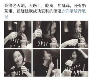 許晴半夜蓬頭垢面吃炸雞，網友：夜間這樣打扮的人晦氣