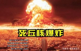 「世界三大自然之謎」死丘核事件-毀滅遠古人類文明的核戰爭