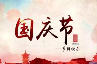 職場趣話之特別文章：國泰民安慶華誕，中秋團圓闔家歡！