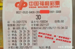 127期福彩3D、排列三曬票欣賞，冥冥之中自有天意，娛樂看待就好