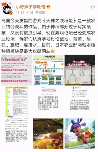 日本出了一款種田遊戲，硬核到“農林水產省”成攻略網站