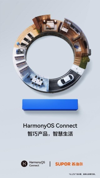 蘇泊爾搭載華為HarmonyOS系統 智能家居新升級