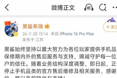 官宣停止手機售後！黑鯊手機賽道終局落幕_遊戲_官方_品牌