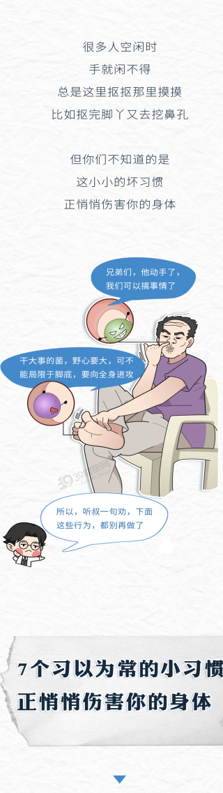 提醒！愛挖鼻孔的人，身體遲早要承受這些後果，請手下留情！_二郎腿_危害_生命