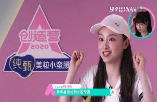 創造營李丞汐曝內娛選秀內幕，終於有人揭開了娛樂圈學曆的遮羞布