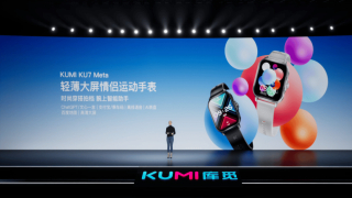《全球精品發布會》第一期：KUMI庫覓新品發布會_智能_Soar_直播