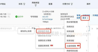 阿裏雲服務器更換系統操作流程