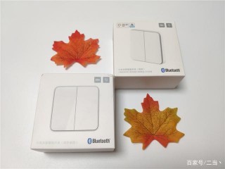 老房子傳統開關——智能家居升級改造第一步