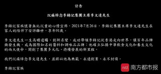 “蠔油大王”李錦記掌門人離世，享年91歲，家族財富達上千億