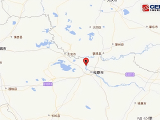 吉林松原發生3.9級地震，為何遠在百公里之外的長春震感明顯？