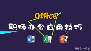如何在Excel中實現智能聯想下拉列表，office職場辦公技巧