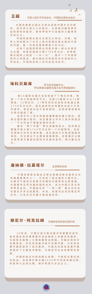 50年前，這個歷史性事件被稱為和聯合國的共同勝利