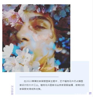 植物花卉圖案+絲質家居服，滿滿的藝術格調