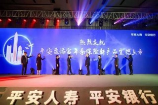 聚焦財富保值增值，平安人壽攜手平安銀行共推拳頭產品“盈添富”