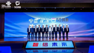 聯通5G消息試商用率先開啟！優暢享30e攜多款5G消息應用同步上市