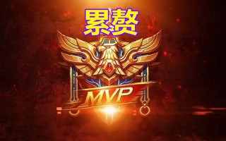 王者榮耀：當高評分和MVP成為“累贅”，這是不是競技遊戲之恥？