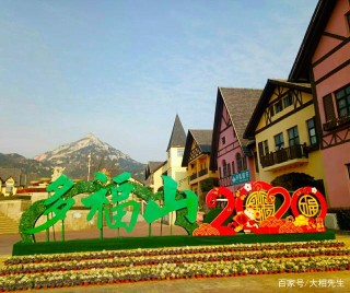 快來旅遊吧！乳山市的多福山景區免費開放啦
