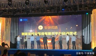 夢想照進現實：智能家居安裝維保平台化之路