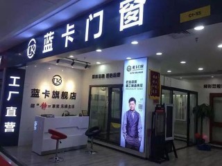 高端德國品質斷橋鋁門窗，選擇藍卡門窗。歡迎您加入
