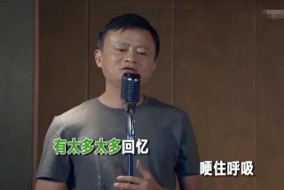 有錢任性？馬雲跟王菲隔空對唱情歌，娛樂圈好友個個是頂級大腕