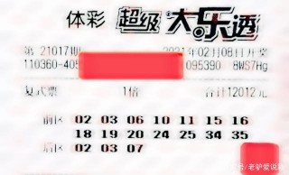 017期大樂透曬票下午場，欣賞為主，娛樂為輔