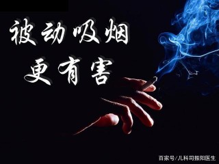 值得收藏，被動吸煙危害兒童健康的方方面面！